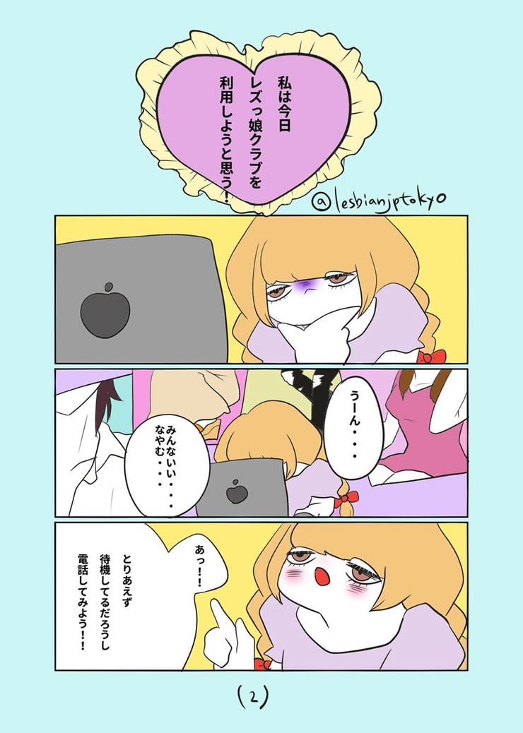 レズ風俗レズっ娘クラブ東京店ご利用マンガ企画はじまりました!