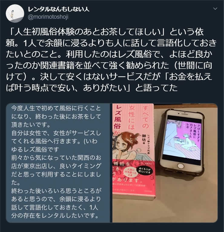 「レンタルなんもしない人」さんのツイートに登場!?