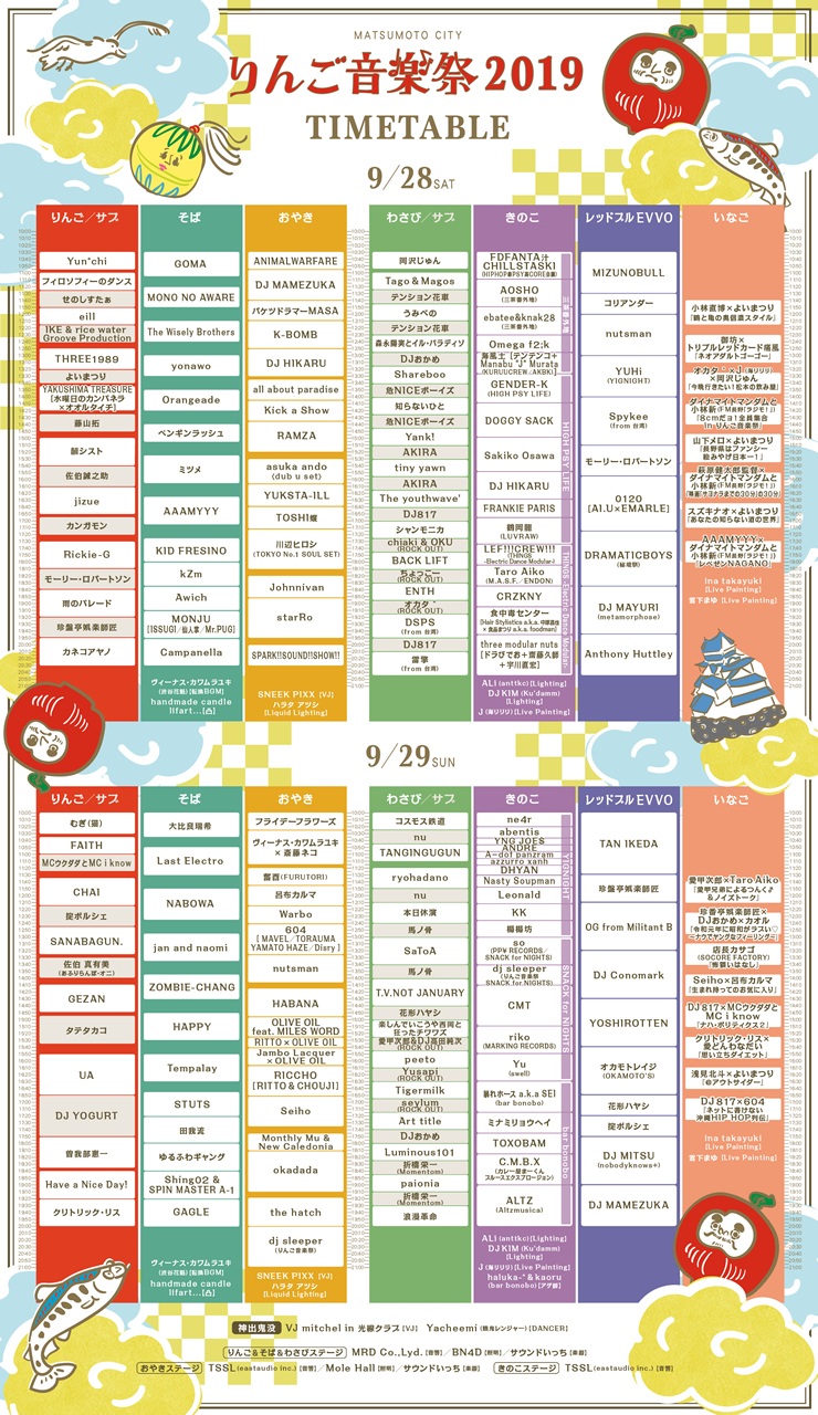 長野県松本市で開催される「りんご音楽祭」に出演!