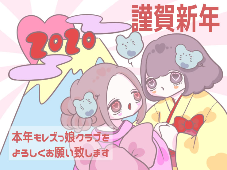 【2020年】新年のご挨拶