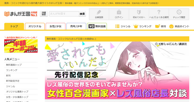 まんが王国にて天野しゅにんた先生と御坊の対談記事が掲載!