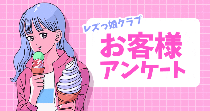 お客様アンケート2020秋、回答期限は10月17日まで