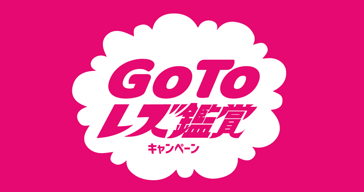 【姉妹店ティアラ】GoToレズ鑑賞キャンペーンin東京