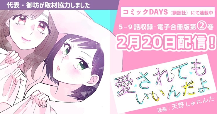 レズ風俗が舞台の愛と再生の物語「愛されてもいいんだよ」