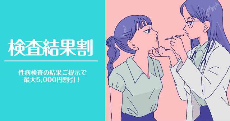 【ワクチン接種】検査結果割引に割引対象を追加致します