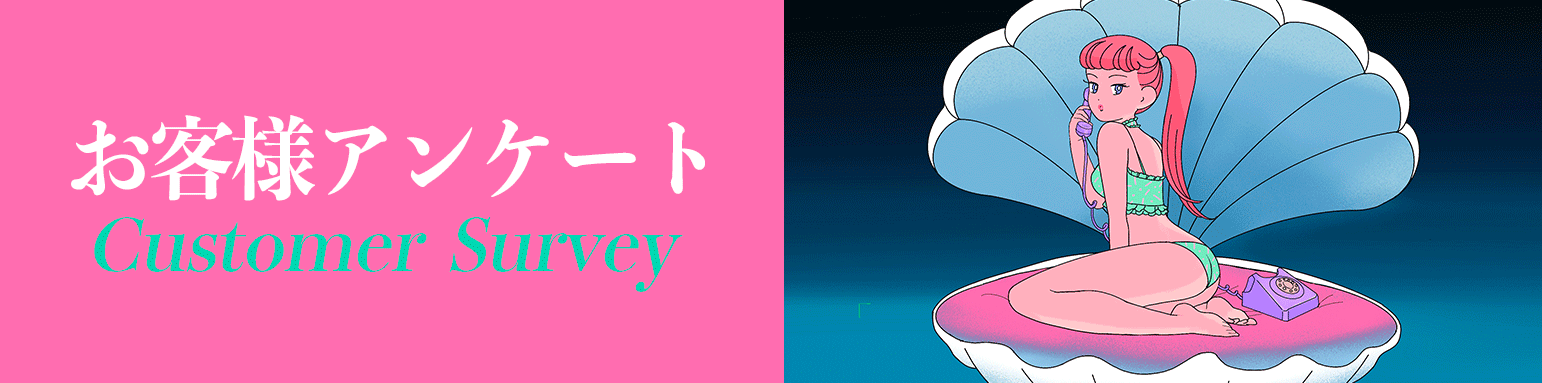 【お客様アンケート2021夏】アンケートにご協力ください！