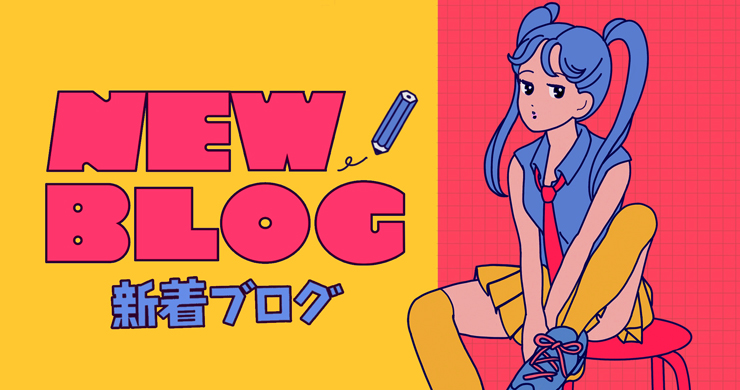 【ブログについて】パスワード付お礼記事の掲載先変更のお知らせ