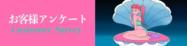お客様アンケート2021秋、結果発表！