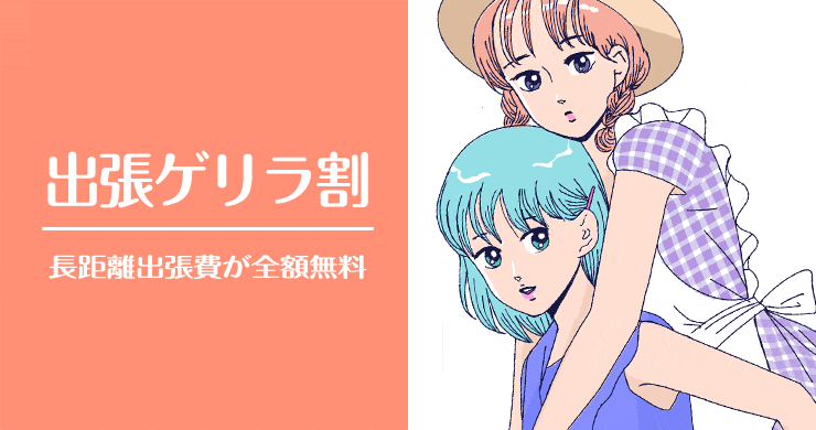 東京ゲリラ割のご案内可能日時（2/16 12:36現在）