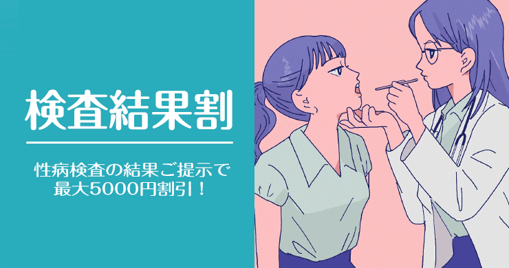 【検査割追加】無料検査事業による無料PCR検査も割引対象に！