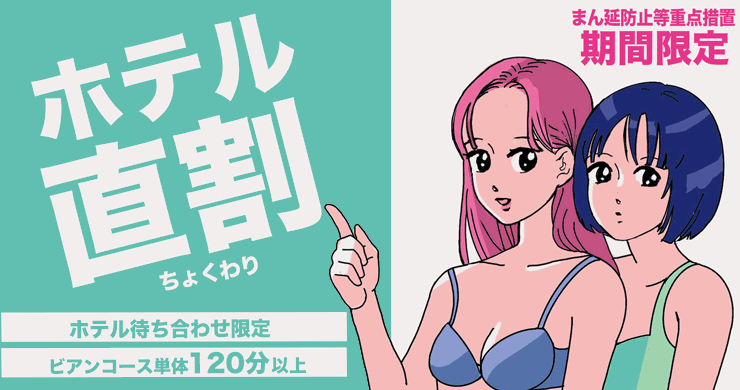 【3月23日追記】ホテル直割！PCR＆抗原検査割も併用可能！