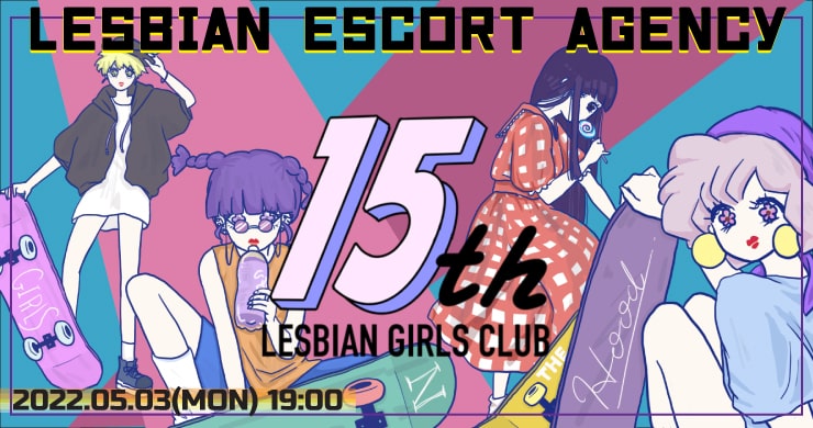 15周年を記念して無観客・有料配信イベントを開催します！