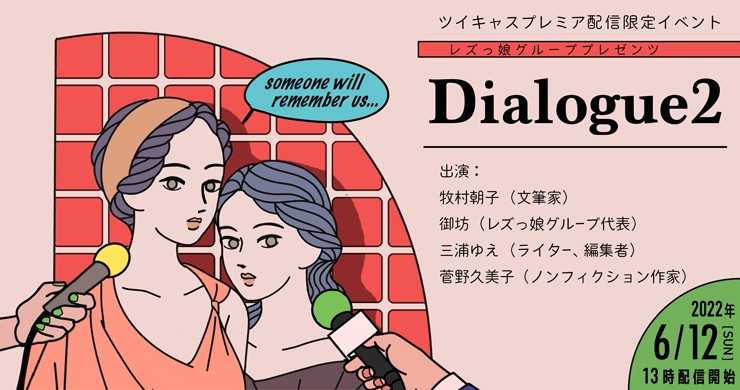 【割引情報】『Dialogue2』ご感想お待ちしております!