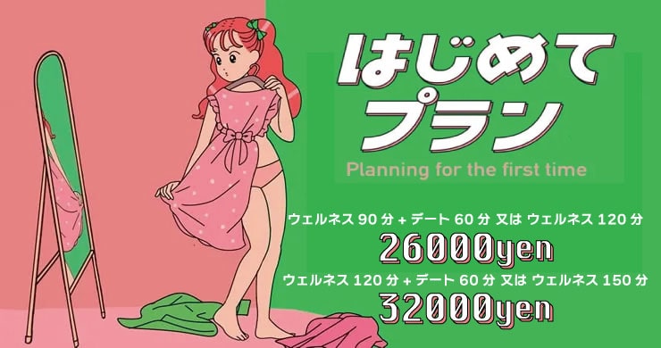 【割引】復活！はじめてプラン　11月末まで！