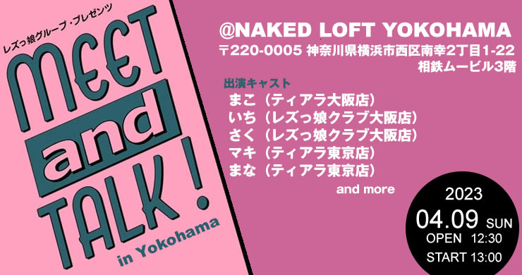 4月9日Meet and talk!in Yokohama