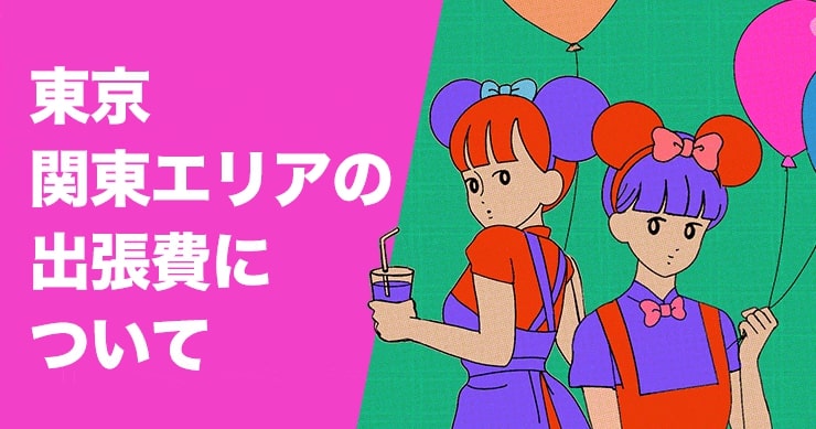 【値下げ】横浜エリアの出張費を改正しました！