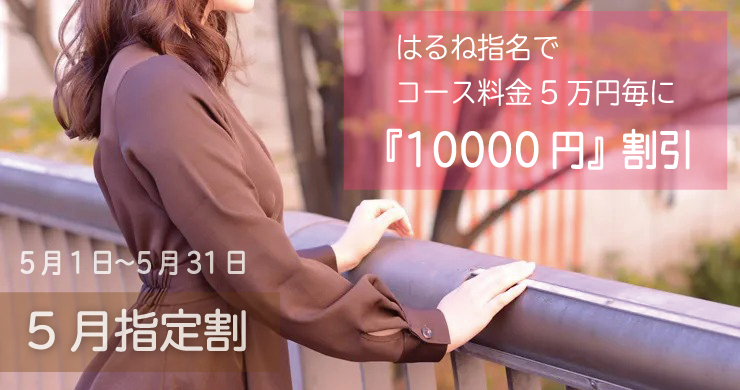 【16周年記念第二弾】指定キャスト割引が復活しました！