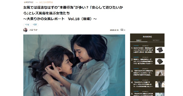 講談社『FORZA STYLE』代表御坊の取材記事が掲載!