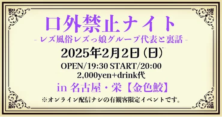 【2月2日(日)20時】名古屋・栄「金色鮫」で有観客イベント