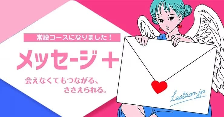 【メッセージ＋】初回8000円が4000円に変わります！！