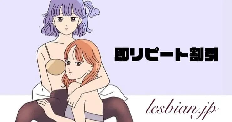 【大好評につき再延長決定!】リピート指名料が無料!