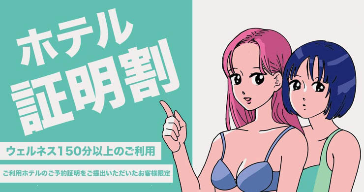 【条件緩和】銀行振込のお客様限定「ホテル証明割」