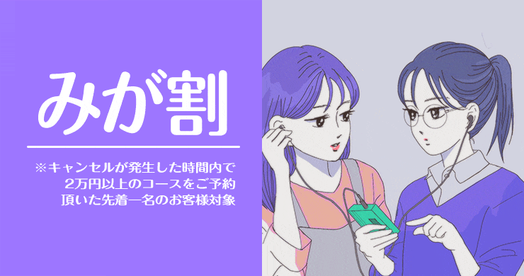 【瞳美さん】みが割の適応可能日時のご案内（5/28現在）