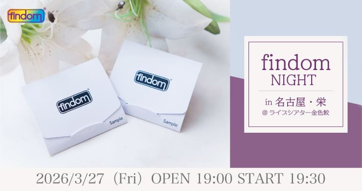 【3月27日(金)】レズ風俗レズっ娘グループ主催『フィンドムナイトin名古屋』@金色鮫(名古屋・栄)