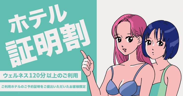 【最大22000円割引】今回の『ホテル証明割』は【早割】との併用可能!G.W等ホテルハイシーズン限定
