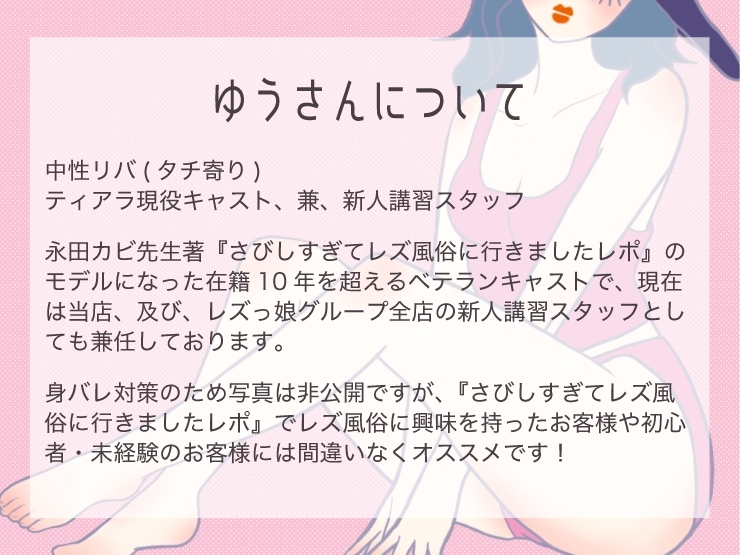 ゆう【ティアラ大阪店】（41才）