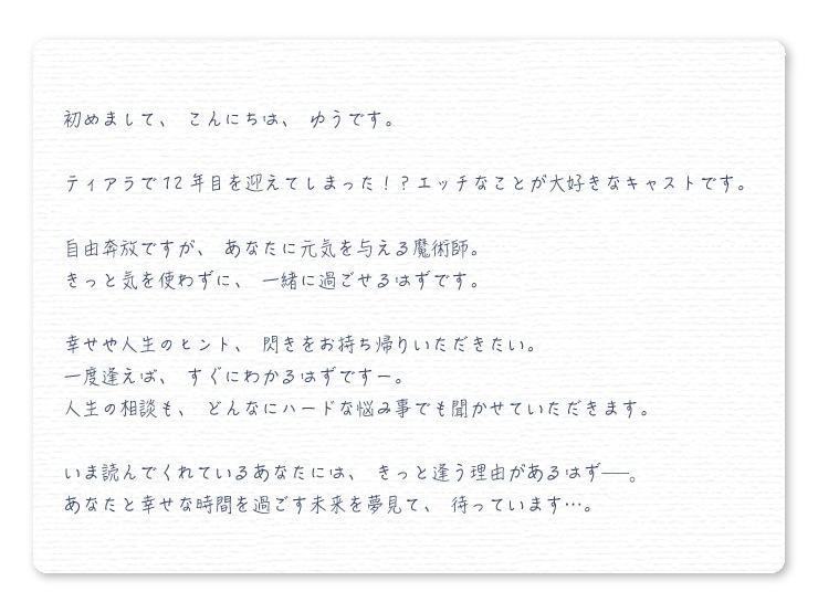 ゆう【ティアラ大阪店】（41才）